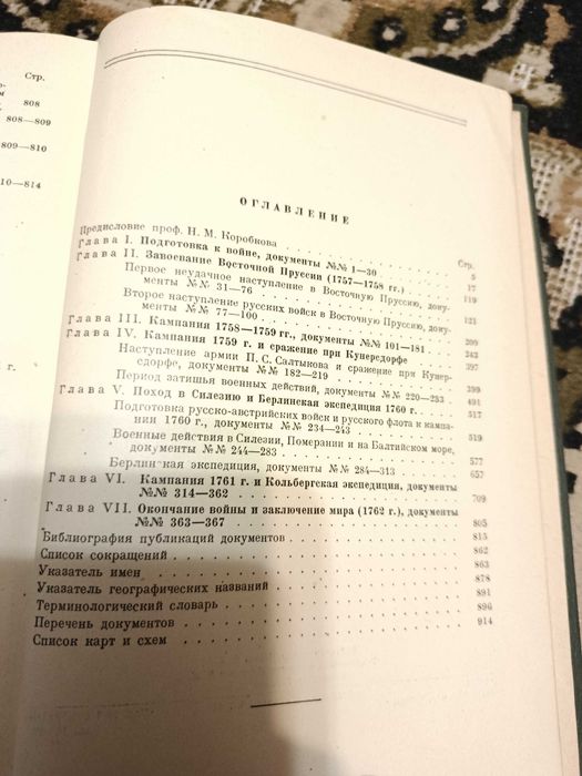 Семилетняя война. 1948