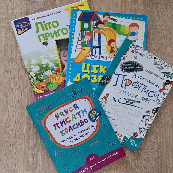 Зошити робочі на літо. Прописи