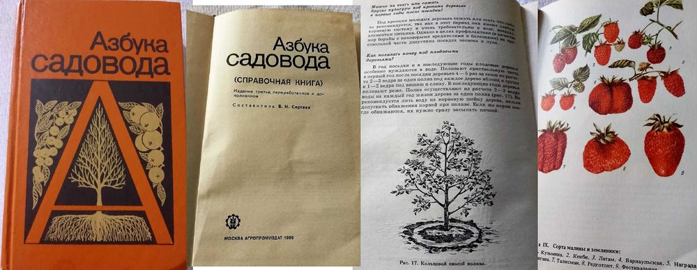 Азбука садовода. Справочник садовода. Советы овощеводам-любителям