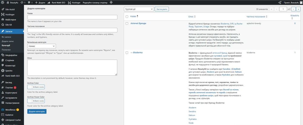 Продається готовий б’юті-блог Beauty4U.space | сайт про косметику