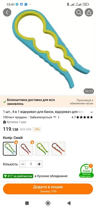 Відкривач для банок.