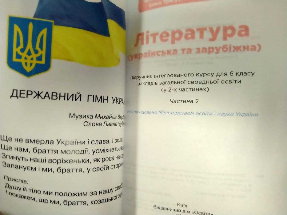 Література українська та зарубіжна, частина 2, 6 клас, Яценко Т.