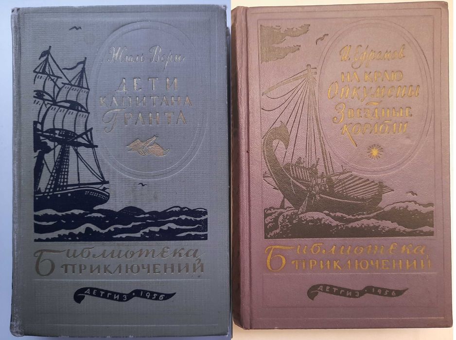 Библиотека приключений (первая, вторая) отдельные тома