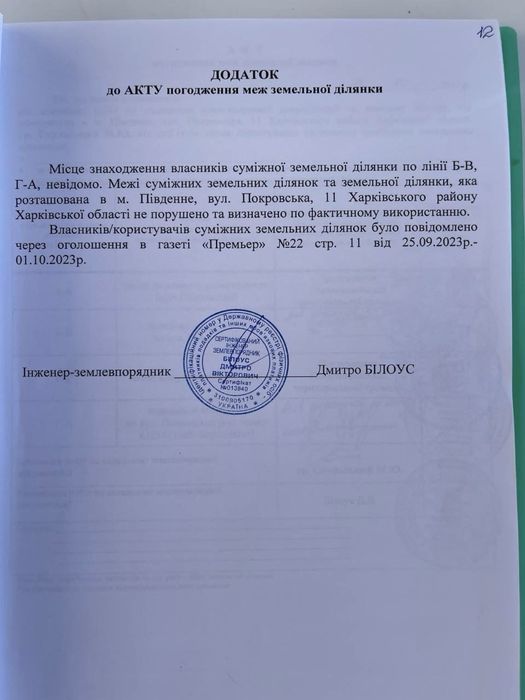 Земельный участок 10 соток. г Южное. 15 мин от Харькова. Обмен