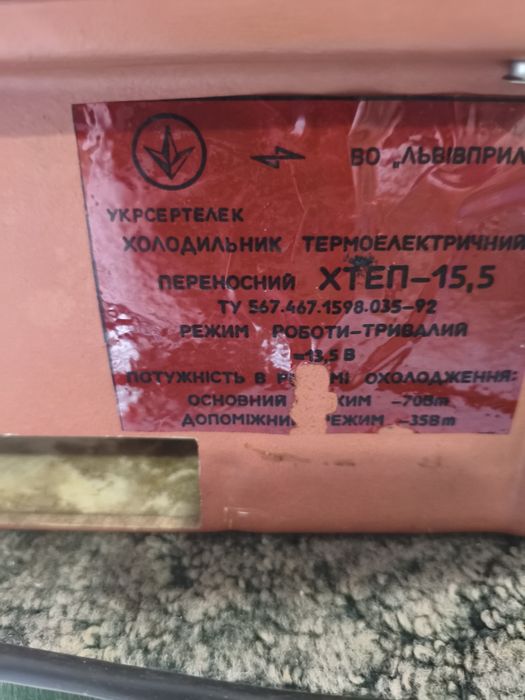 Автомобильнный холодильник