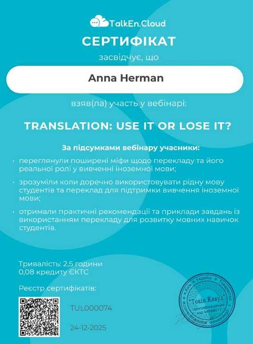 Репетитор англійської мови