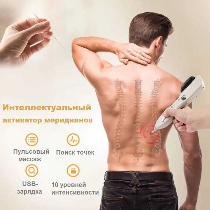 Акупунктурный прибор с поиском активных точек на коже