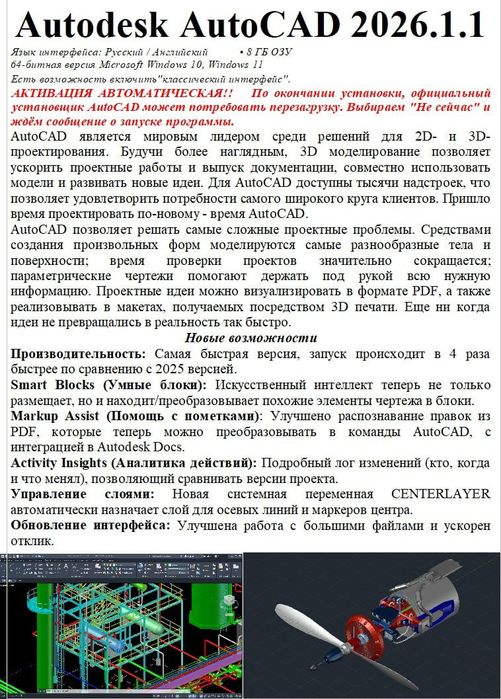 Купить AutoCAD 2026 скачать Автокад новый 2000-2026 активированный