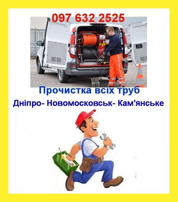 2026- Прочистка Канализации Чистка труб: Кухня- Санузел ВСЕ районы,Б/н