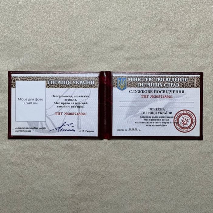 Посвідчення Сувенірне