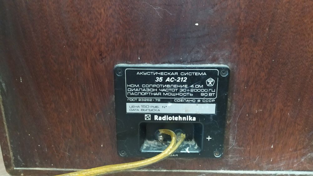 Колонки Radiotehnika S 90