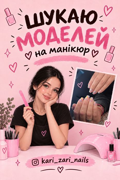 Моделі на манікюр