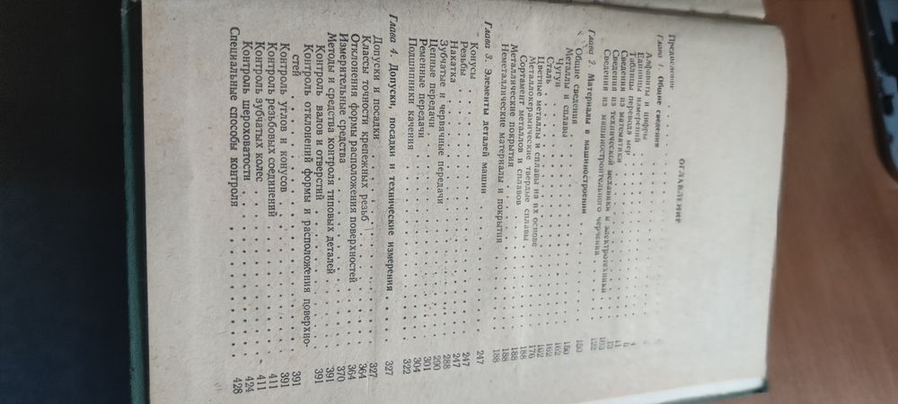 Книжка "Общетехнический справочник"