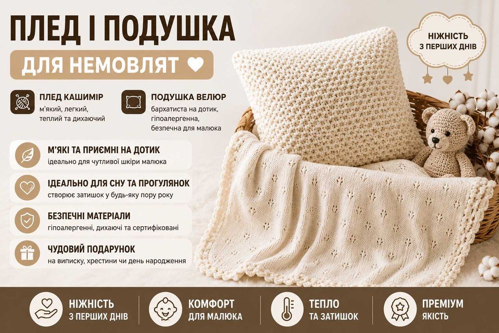 В'язаний дитячий плед та подушка  ручна робота