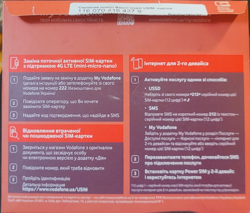 Продам стартовий пакет vodafone