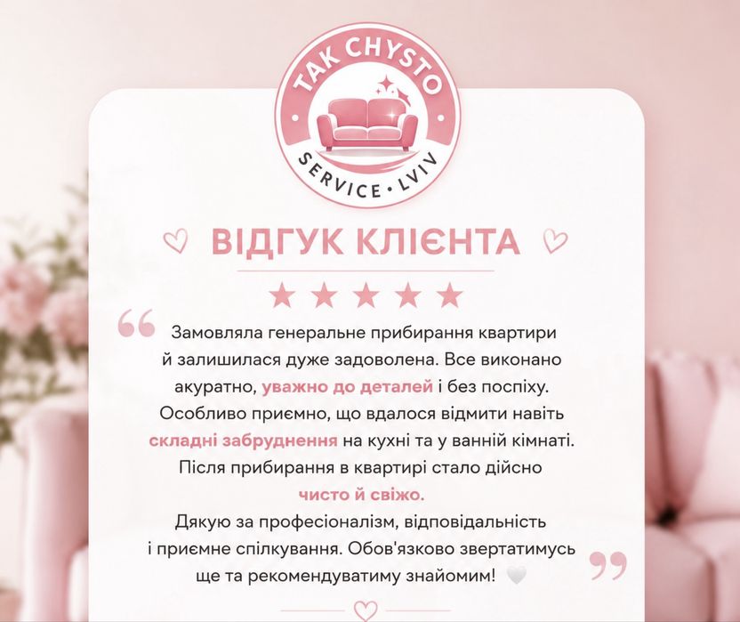 Професійний клінінг у Львові | генеральне прибирання