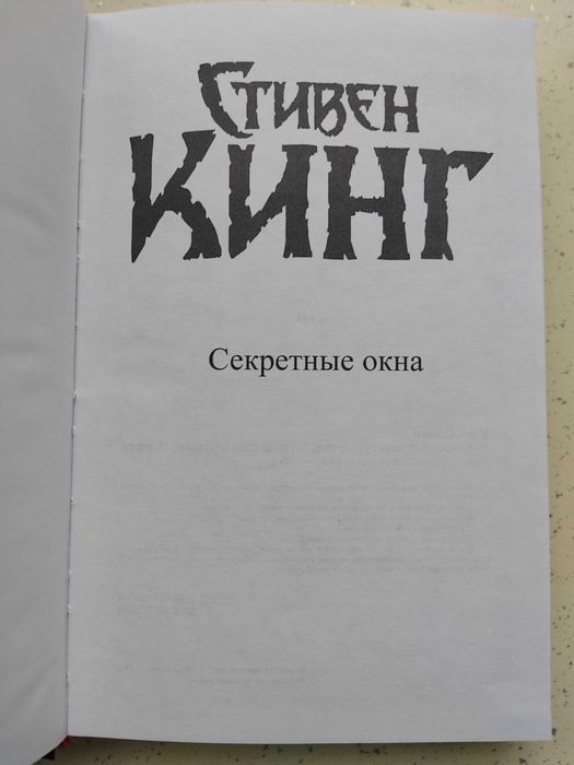 Стивен Кинг Джозеф Кинг