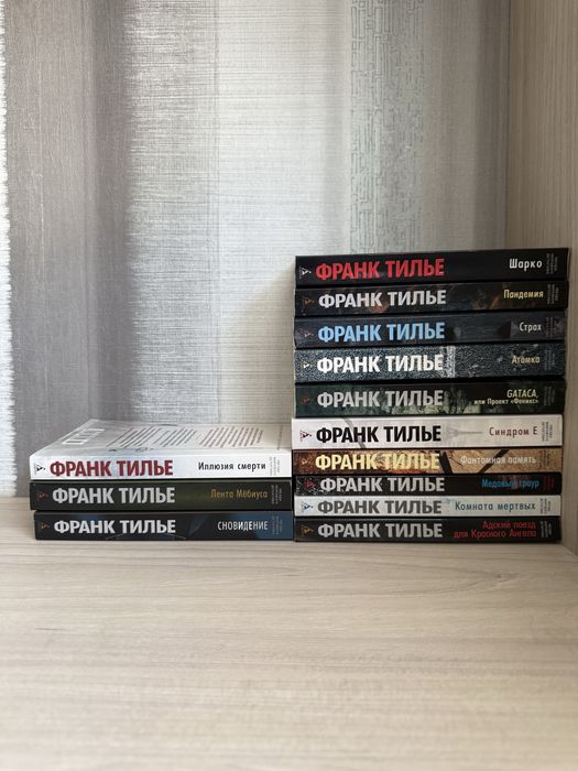 Франк Тилье. Серия Франк Шарко и Люси Энебель.