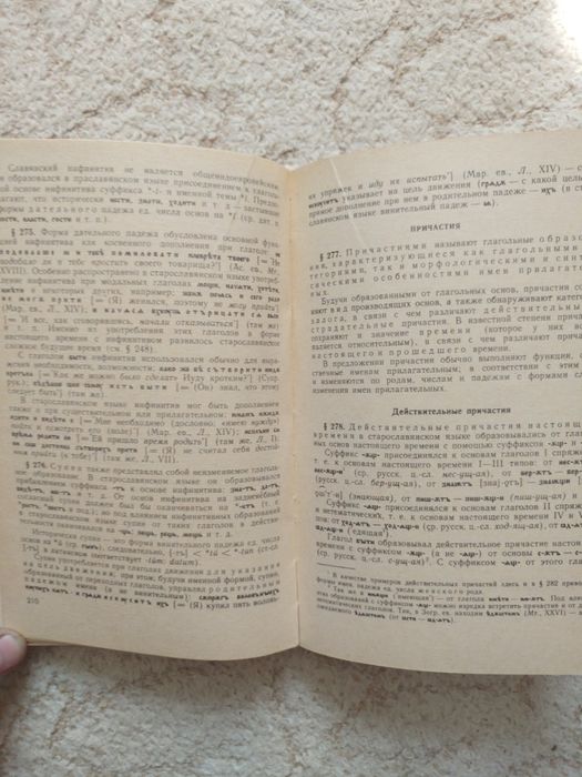 Георгий Хабургаев Старославянский язык