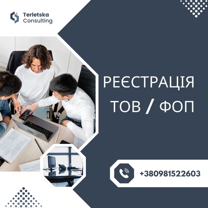 Реєстрація ТОВ / ФОП під ключ | Швидко, без помилок і відмов