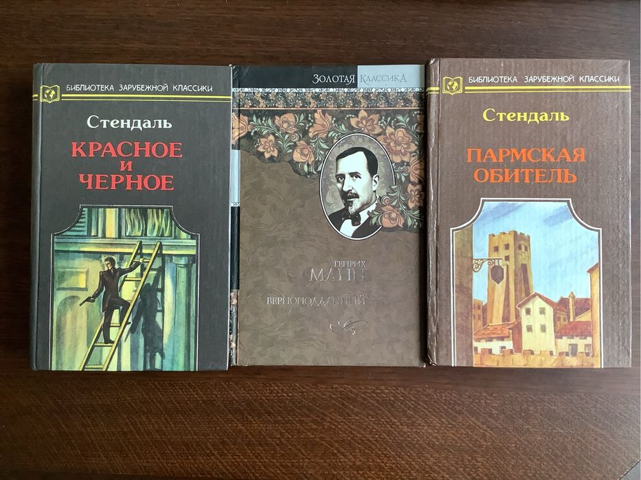 С. Б. Стендаль. Красное и черное