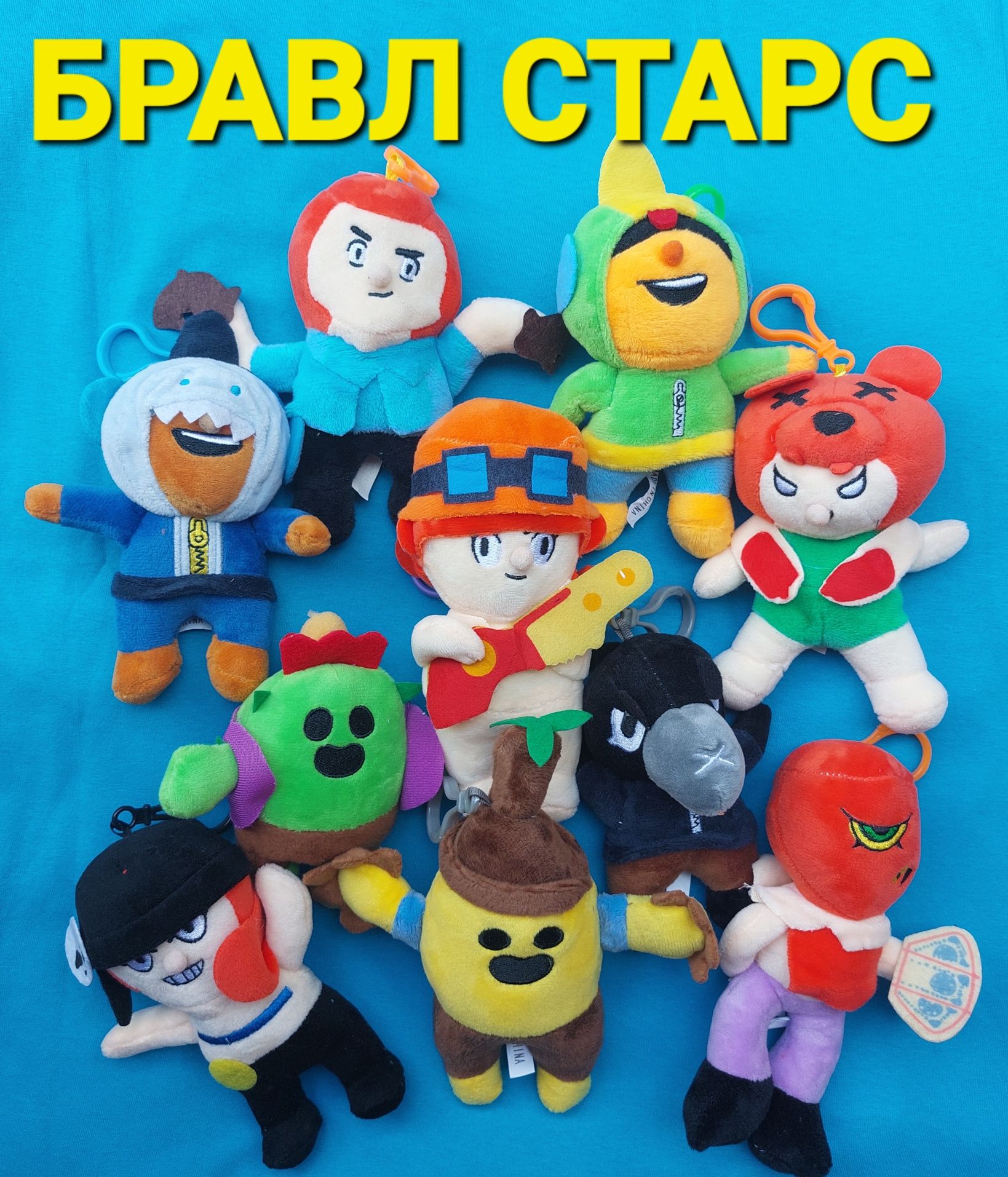Мягкая игрушка Брелок Персонажи Бравл Старс Brawl Stars Разм. 10-15 см ...
