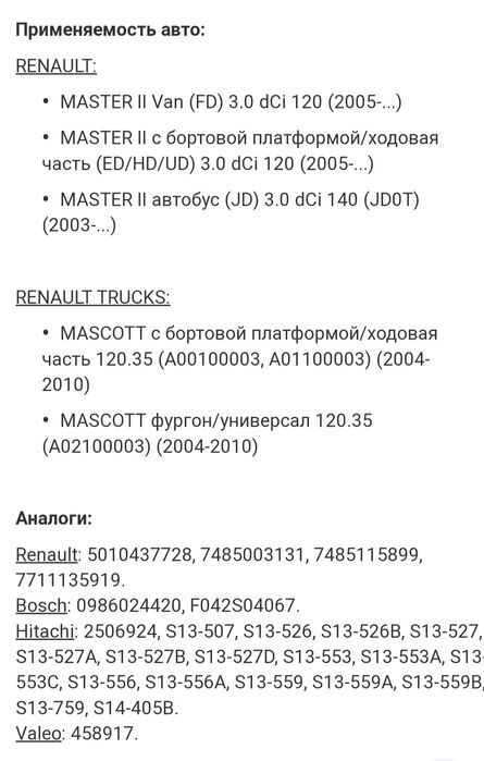 Стартер renault master