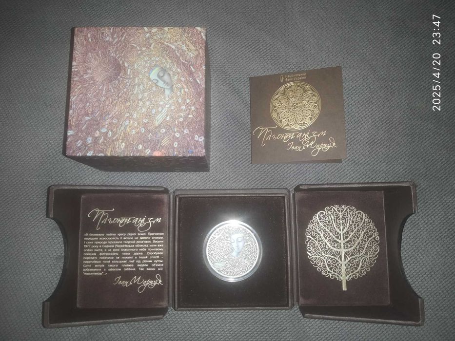 Срібна монета “Пльонтанізм” в подарунковому пакуванні і футлярі.