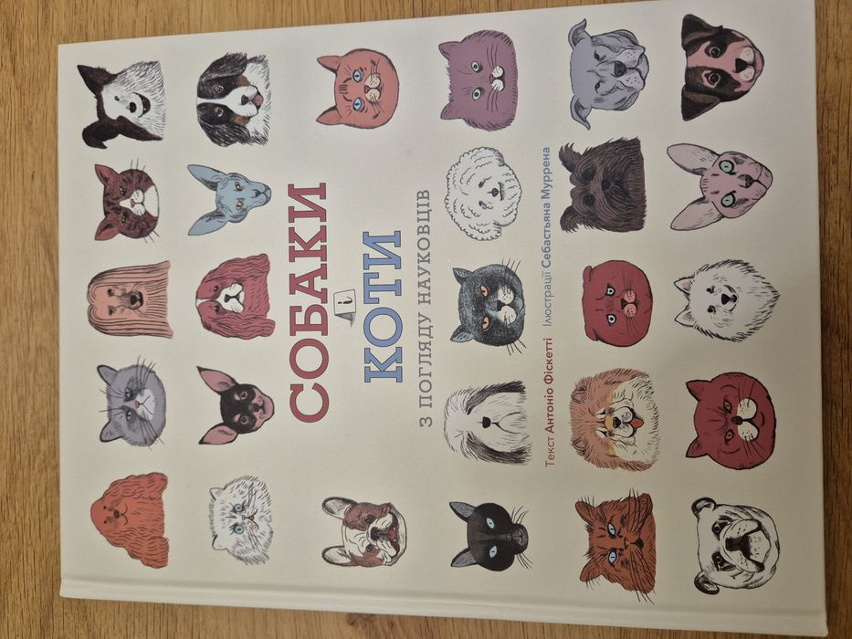 Собаки і коти з погляду науковців