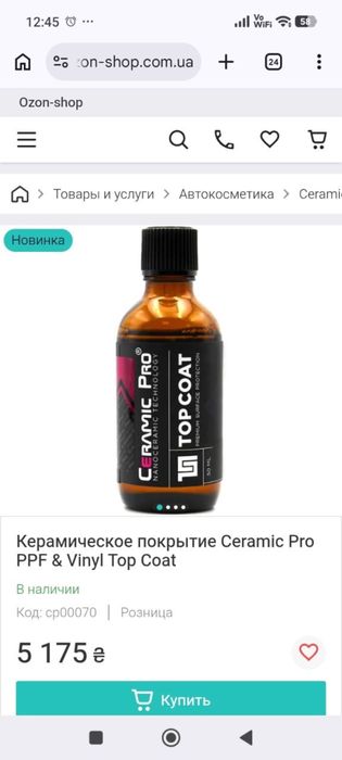 Продам керамическое покрытие Ceramic Pro Lether,Ceramic PPF &Vinil Top Coat,Ceramic  Pro 9H