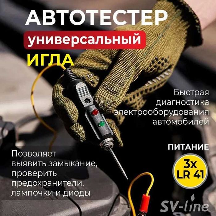 Автомобільний тестер напруги (контролька) з іглою і звуковою прозвонкою 6 – 24В.