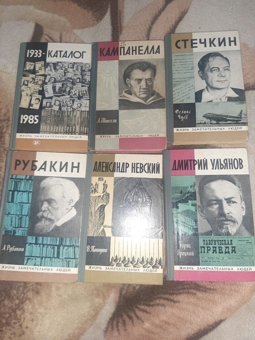 Жизнь Замечательных Людей. Сборник из 6 книг