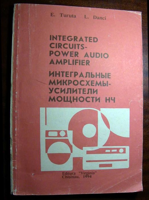 Интегральные микросхемы - Усилители Мощности 1994