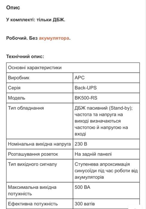 Продам бак упс ДБЖ б/у