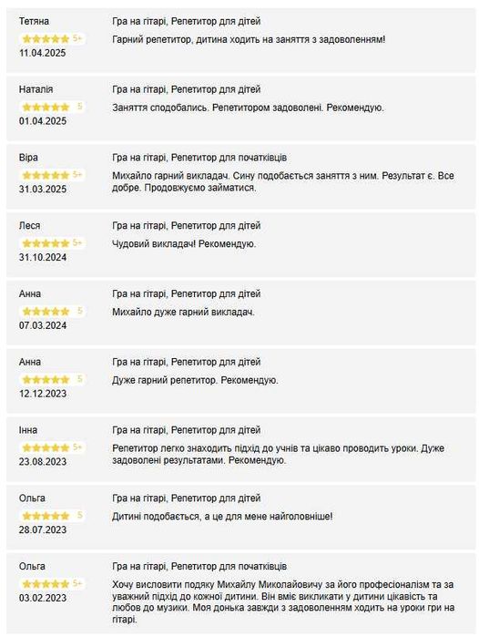 Уроки гітари/Репетитор гітара/Guitar lessons/в Житомирі та ОНЛАЙН