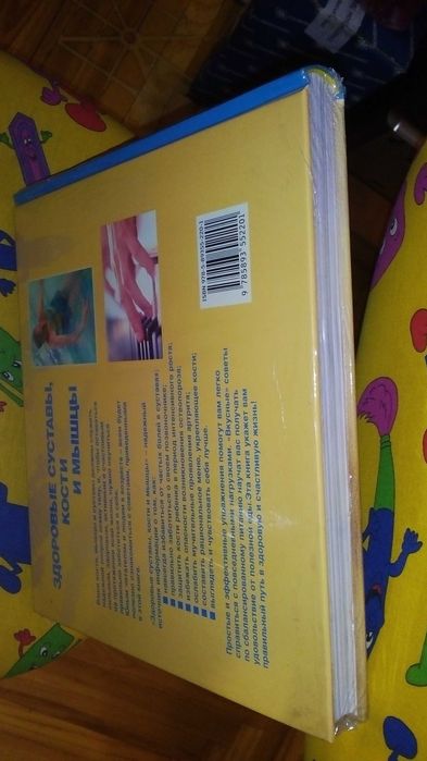 Ридерз Дайджест. Здоровые суставы, кости и мышцы. Новая!