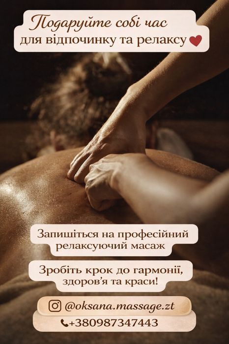 Масаж у Житомирі | класичний, лікувальний, вакуумний