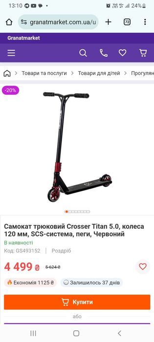 Самокат трюковий Crosset Titan 5.0