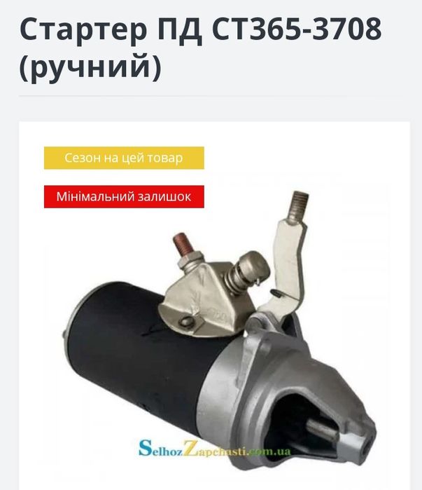 стартер ст365 - Купити запчастини для транспорту БУ та нові - Ціна