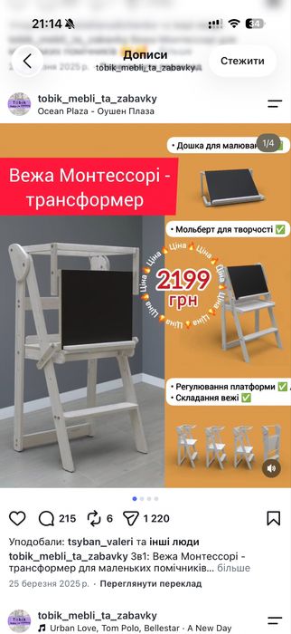 Вежа помічник (Монтессорі)