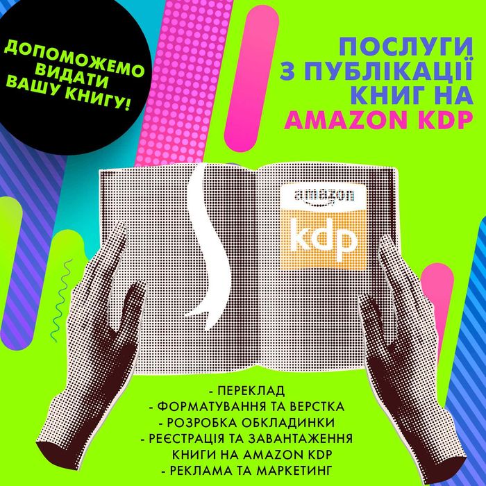 Консультація з видання та просування книг на Amazon KDP