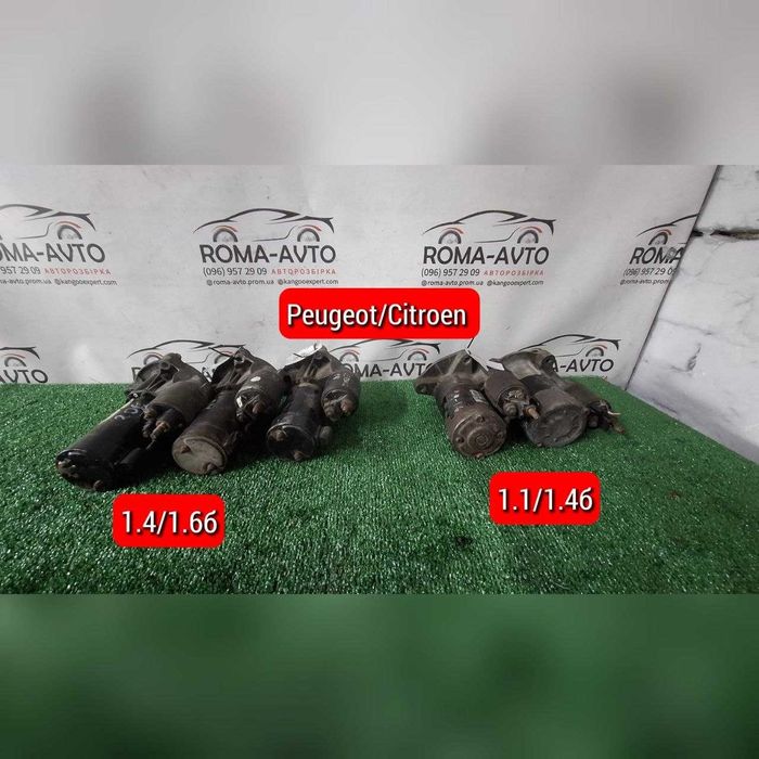 Стартер Peugeot Citroen 1.1 1.4b перевірені стартера Пежо Сітроен стартер бензин