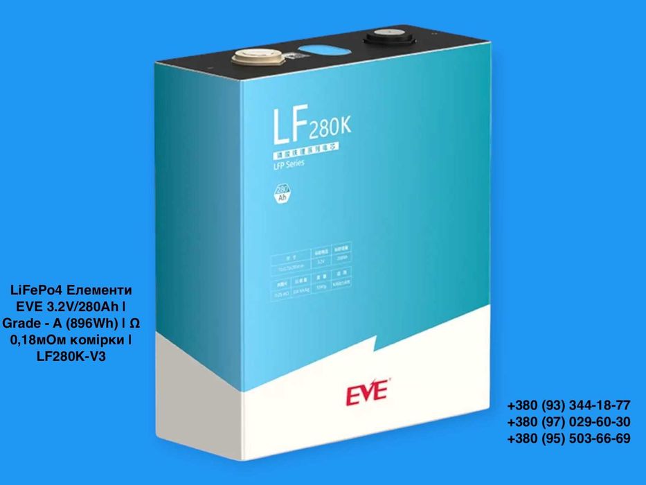 Акумулятор EVE LF280K V3, LiFePO4, 3,2 B, 280 Аг, grade a / 280ah / AH