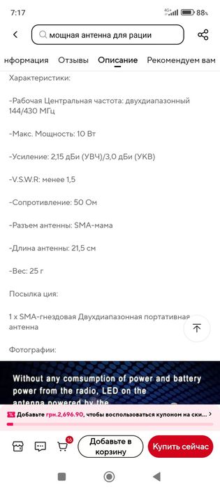 Антена для раці SMA-Female 144/430 МГц 3.0dB