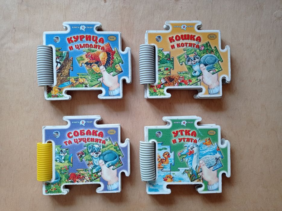 Книга пазл, набор из 4-х книг