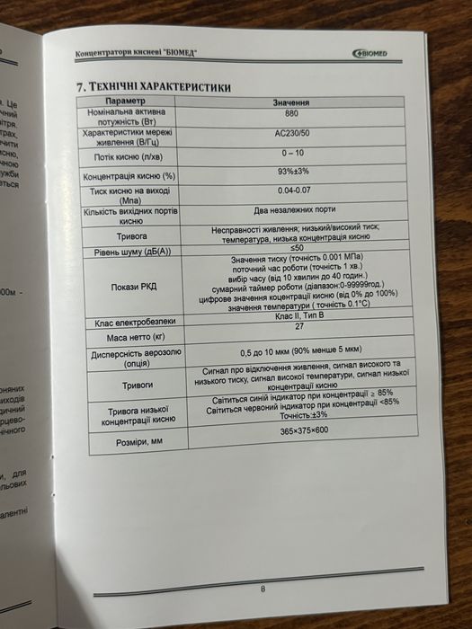 Кисневий концентратор BIOMED JAY-10
