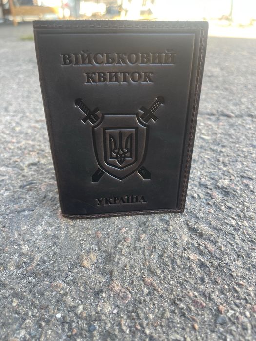 Обложка на военный билет кожаная Обкладинка на військовий квиток