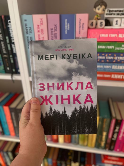 Зникла Жінка Мері Кубіка