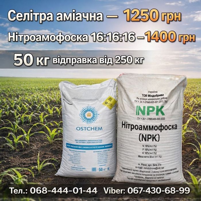 Селітра/Нітроамофоска