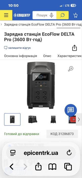Зарядна станція EcoFlow DELTA Pro -3600